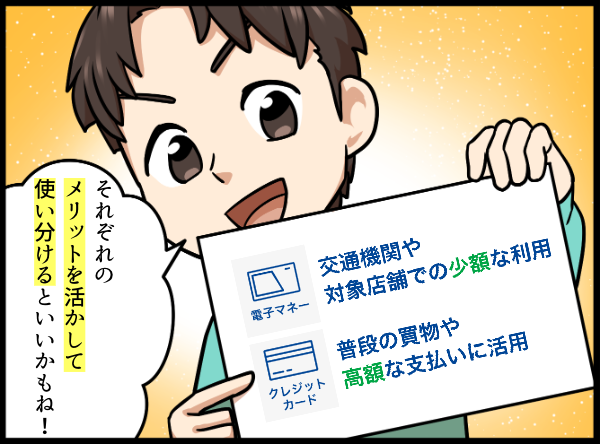 クレジットカードと電子マネーの上手な使い分けを解説する男性 漫画