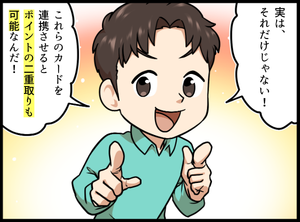 ポイントの二重取りができることを教える男性 漫画