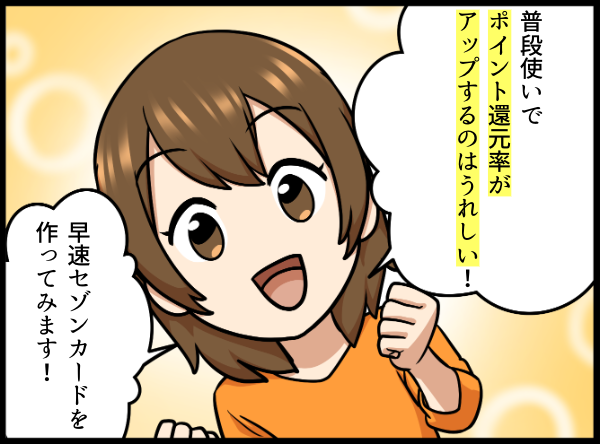 セゾンカードの魅力を知り発行しようとする女性 漫画