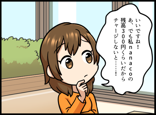 電子マネーの残高を気にする女性 漫画