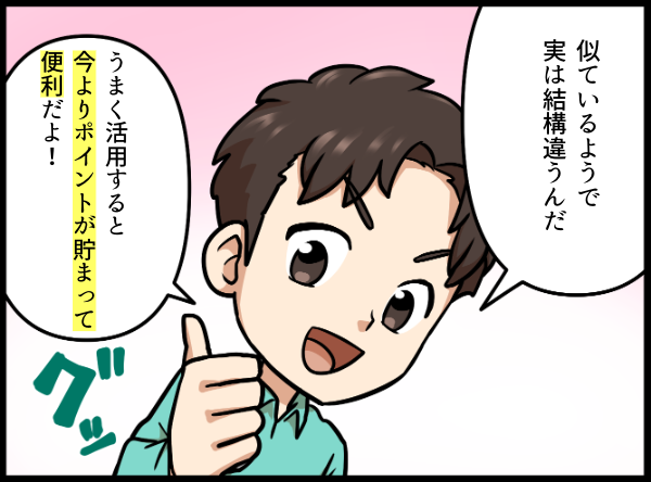 電子マネーとクレジットカードには違う魅力があることを話す男性 漫画