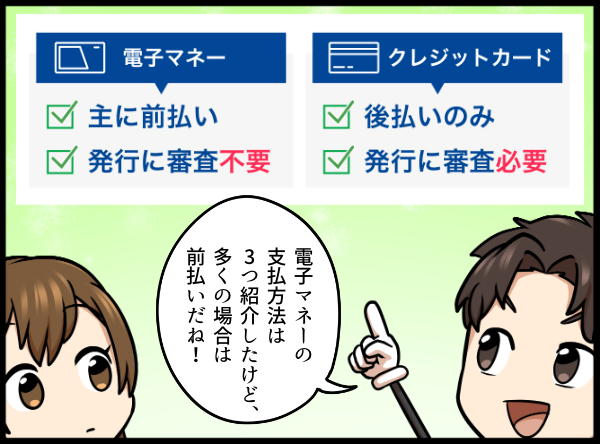 電子マネーとクレジットカードの違いを説明する男性 漫画