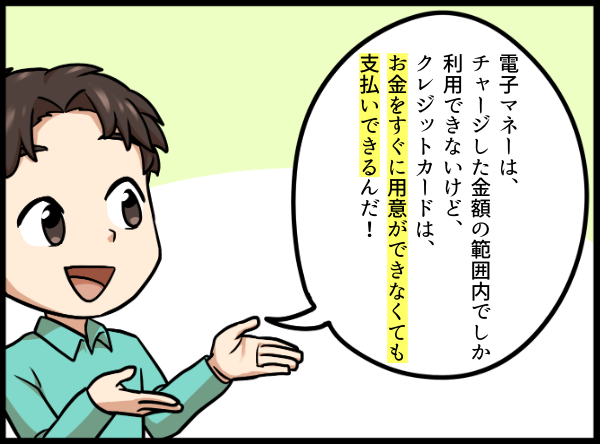 電子マネーとクレジットカードの違いを説明する男性 漫画