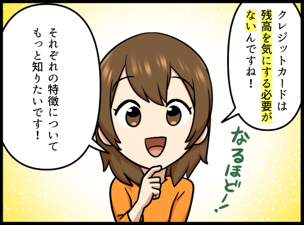 クレジットカードの魅力を知る女性 漫画