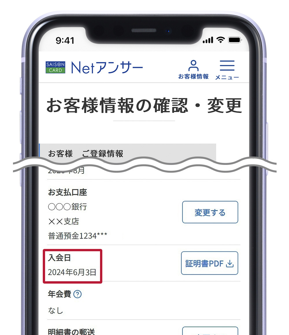 スマートフォン上での見え方