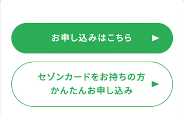 かんたん申し込みボタン