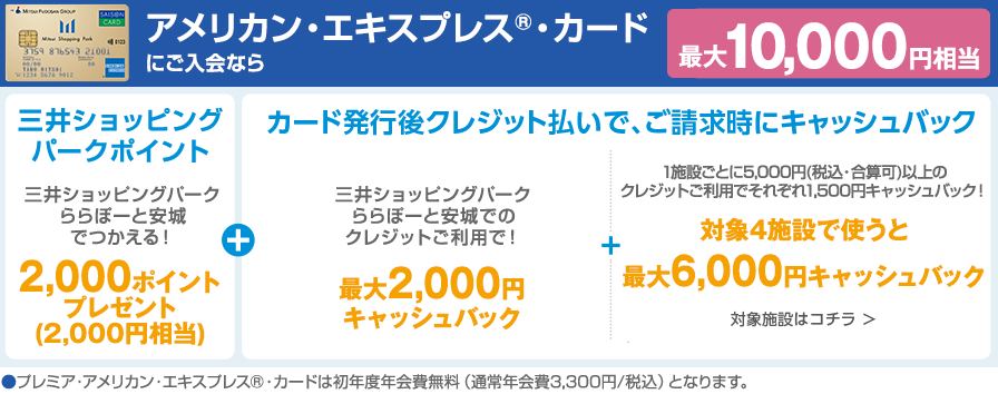 アメリカン・エキスプレス®・カードにご入会なら