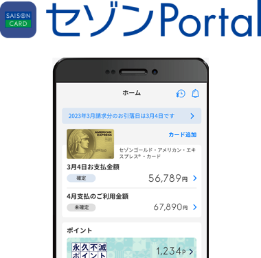 セゾン Portal