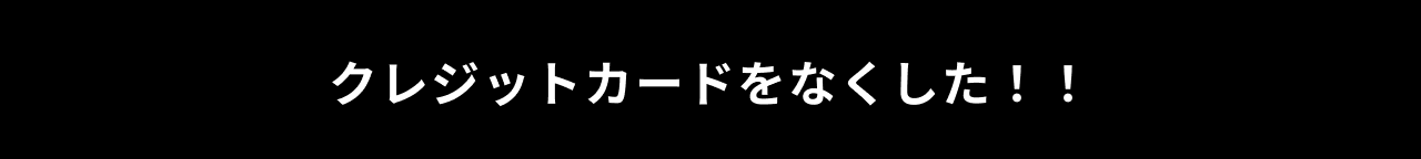 身に覚えのない請求がきた！！