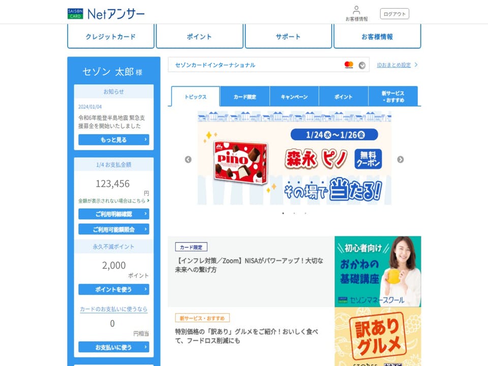 NetアンサーサイトTOPページ変更前イメージ図（PC閲覧時）