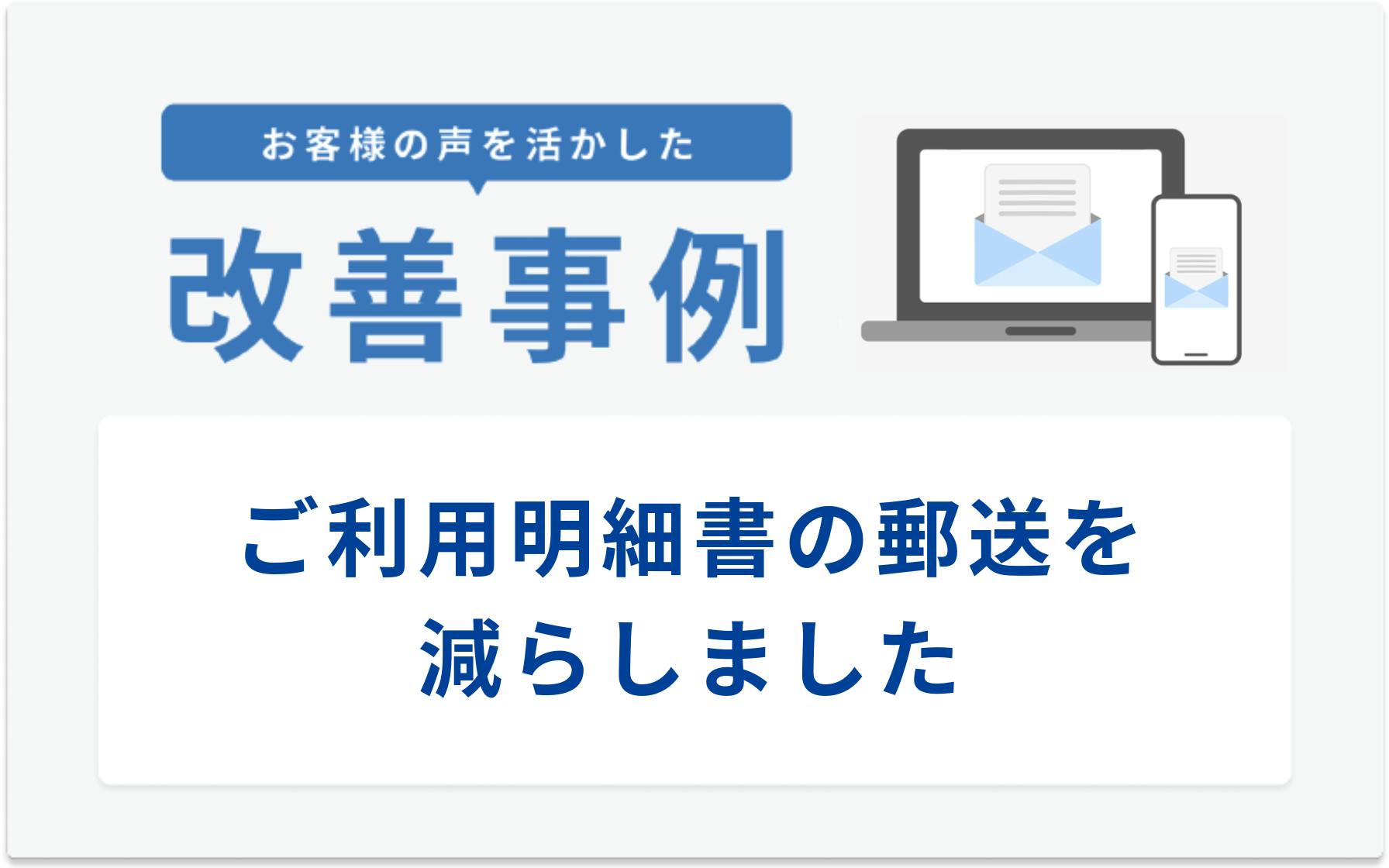 お客様の声を活かした改善事例