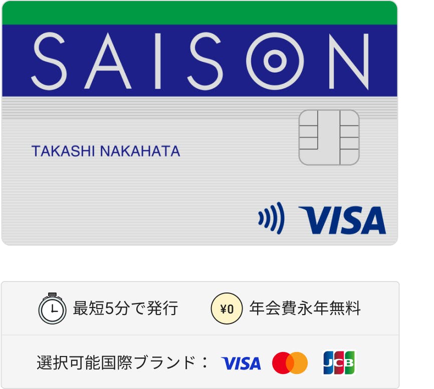 セゾンカードインターナショナル デジタル カード券面画像。最短５分で発行。年会費永年無料。選択可能国際ブランドはVISA・マスター・JCB