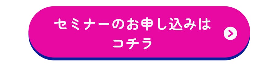 セミナーへの参加申込書はこちら