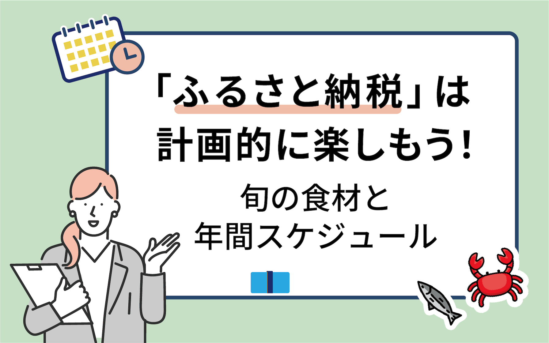 セゾンのふるさと納税