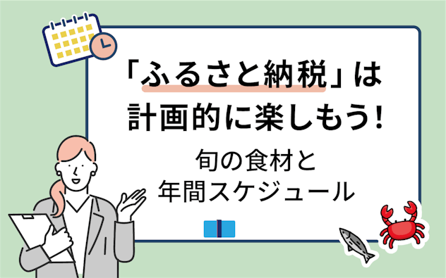 セゾンのふるさと納税