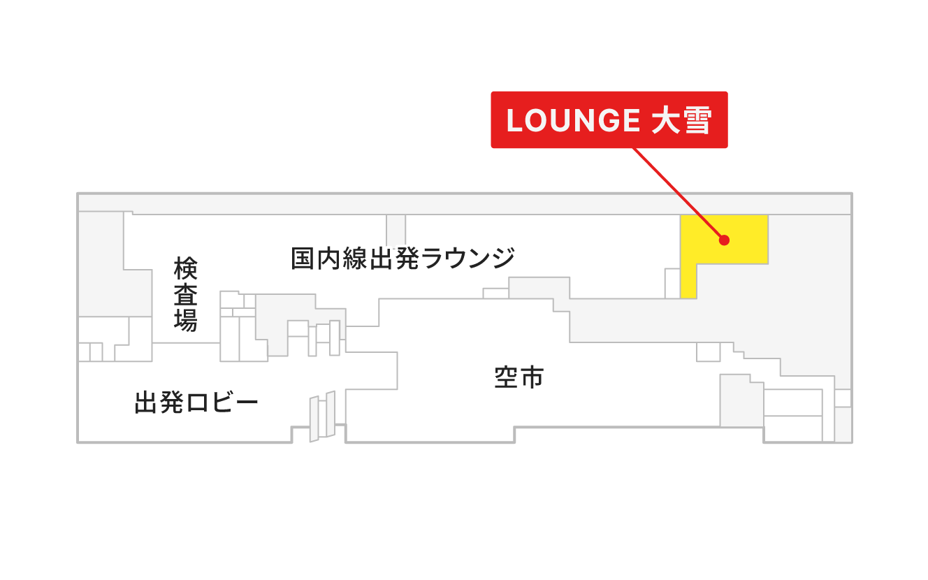 空港ラウンジ「LOUNGE 大雪」の地図。