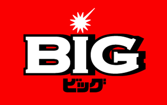 BIG ビッグ