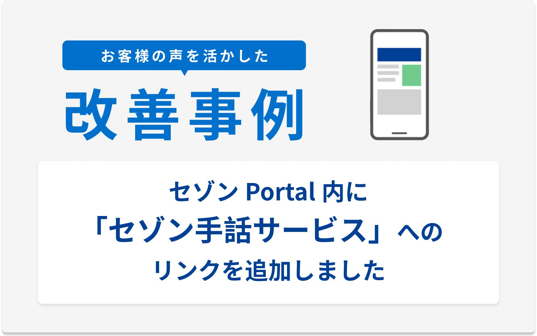 お客様の声を活かした改善事例