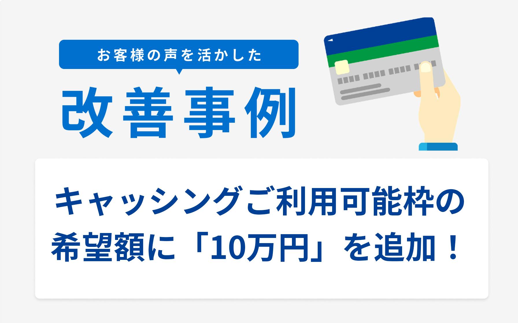 お客様の声を活かした改善事例