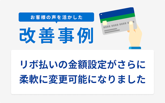 お客様の声を活かした改善事例