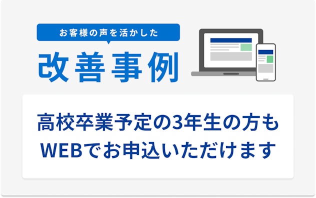 お客様の声を活かした改善事例