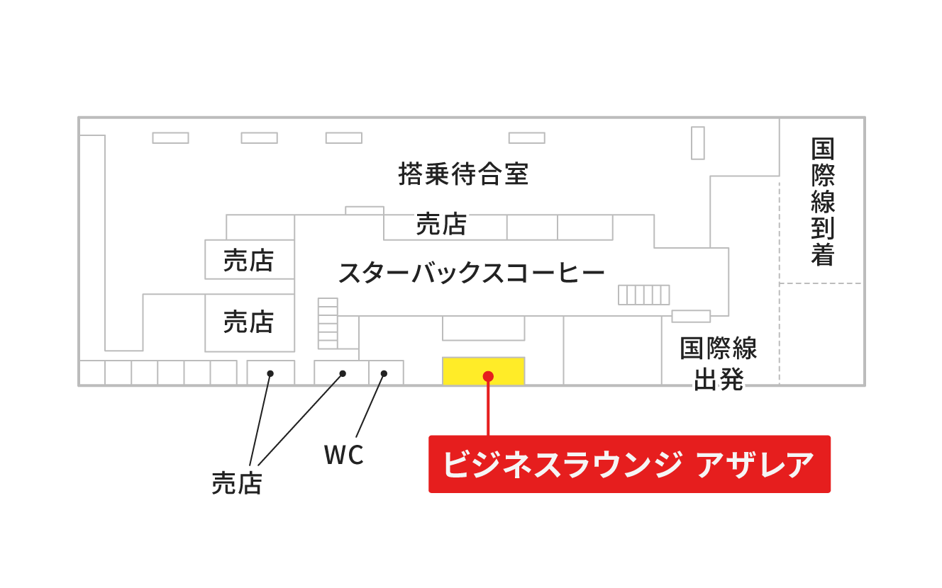 空港ラウンジ「ビジネスラウンジ「アザレア」」の地図。