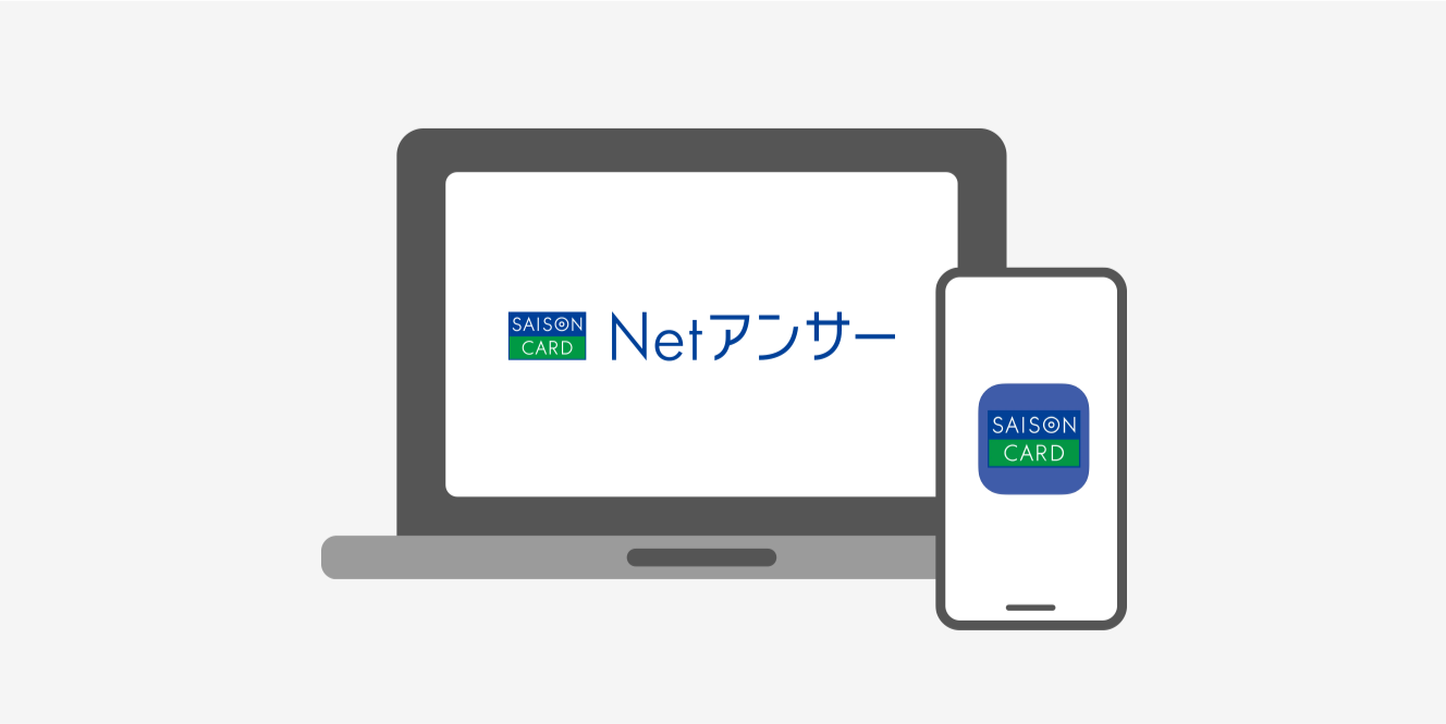 Netアンサー