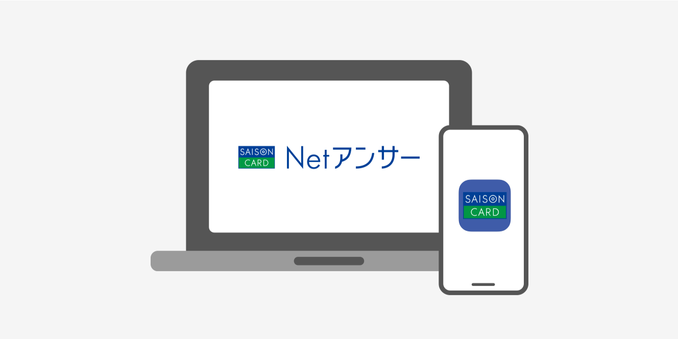 「Netアンサー」の画面サンプル