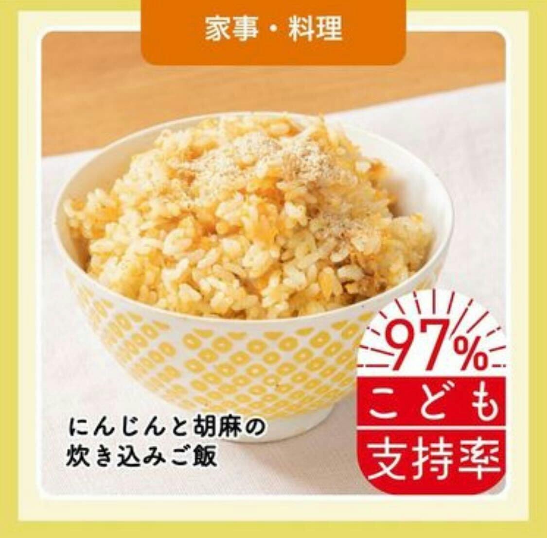 にんじんと胡麻の炊き込みご飯の投稿