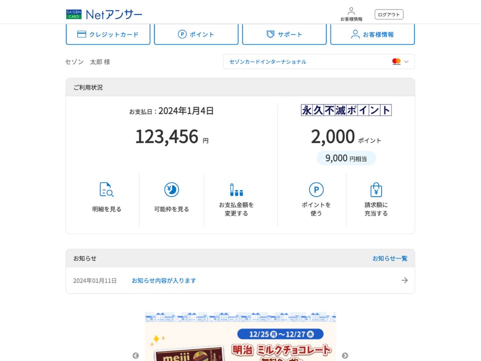 NetアンサーサイトTOPページ変更後イメージ図（PC閲覧時）