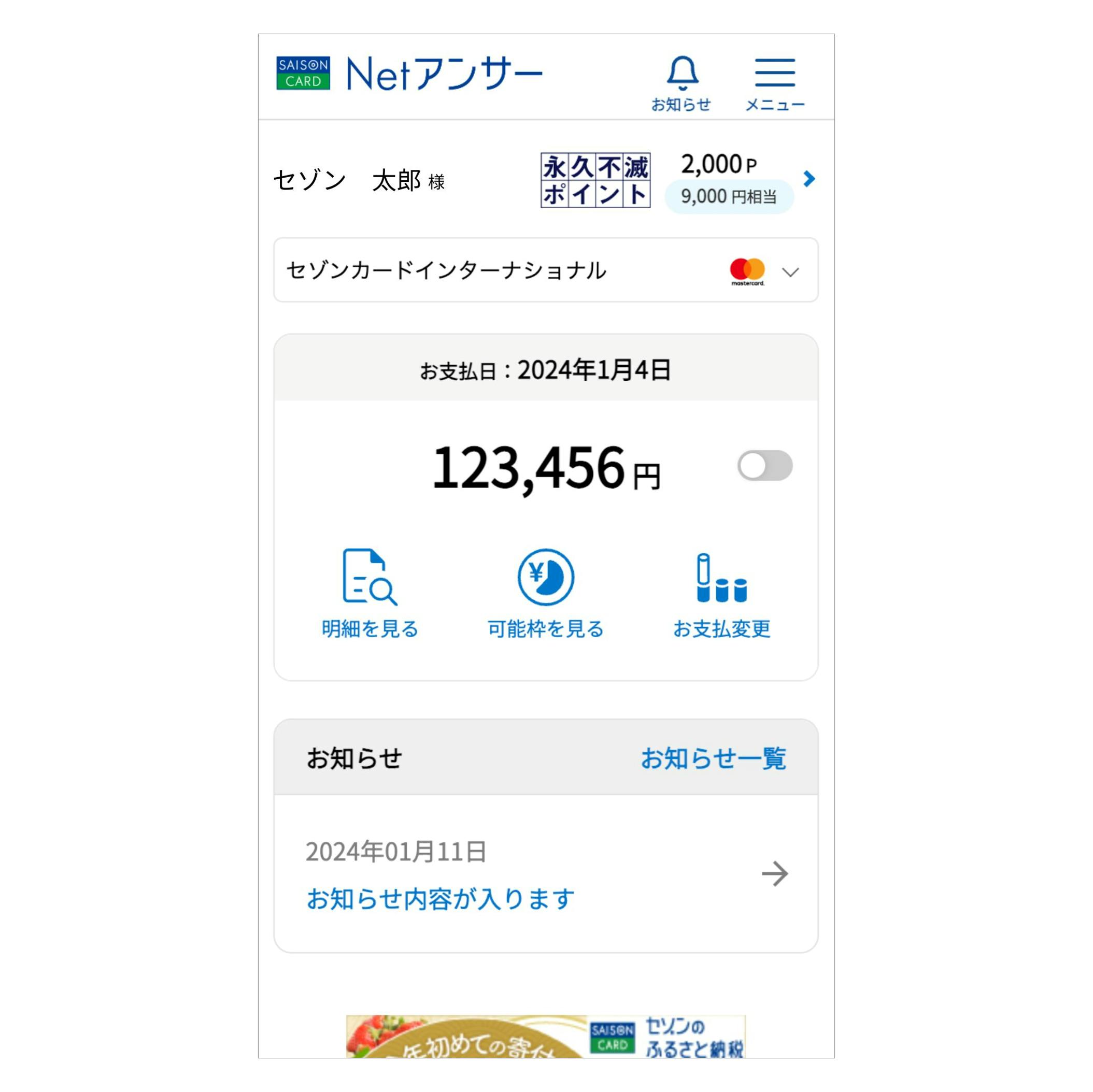 NetアンサーサイトTOPページ変更後イメージ図（スマホ閲覧時）