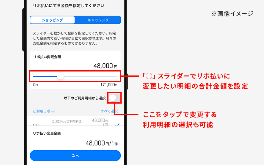 アプリ「セゾンPortal」のリボ払い設定のキャプチャ画像