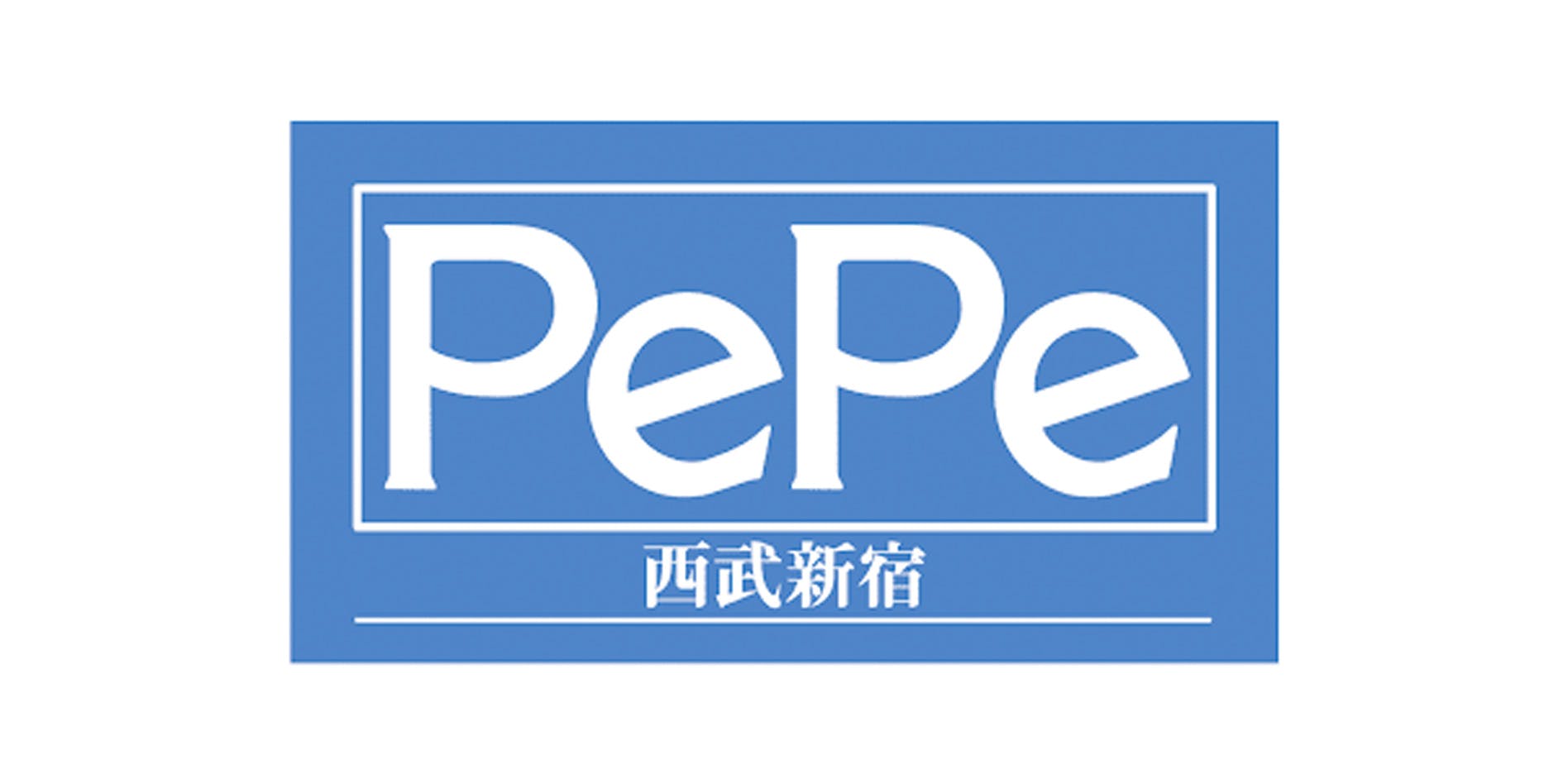 PePe　西武新宿