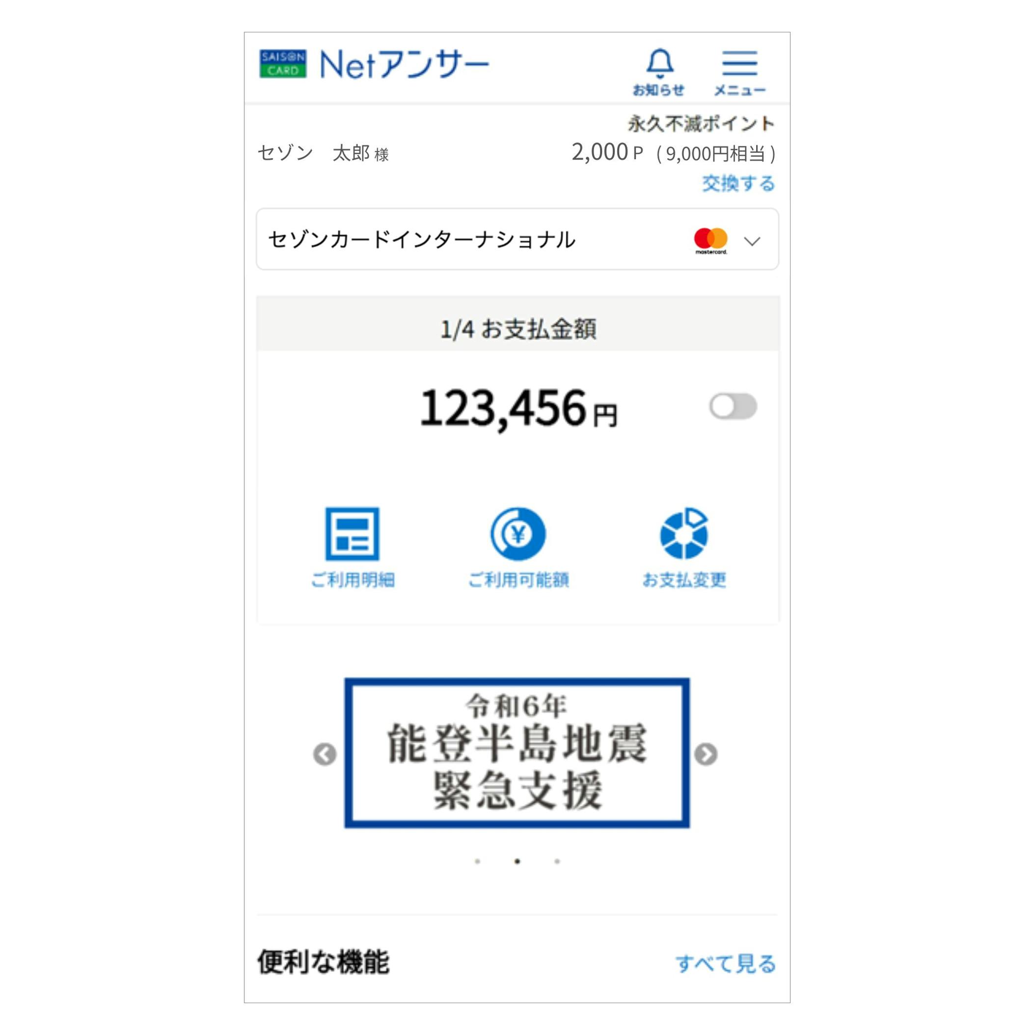 NetアンサーサイトTOPページ変更前イメージ図（スマホ閲覧時）